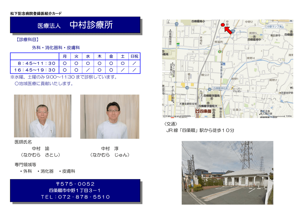 医 中村診療所