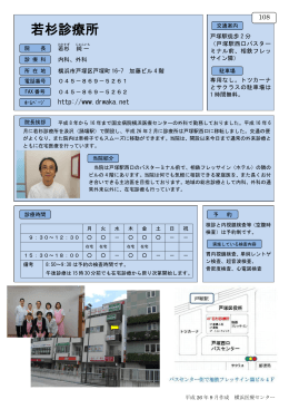 若杉診療所 - 国立病院機構横浜医療センター