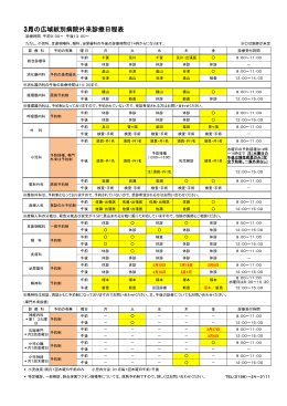 3月の広域紋別病院外来診療日程表