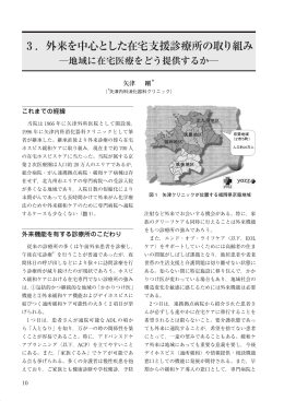 外来を中心とした在宅支援診療所の取り組み