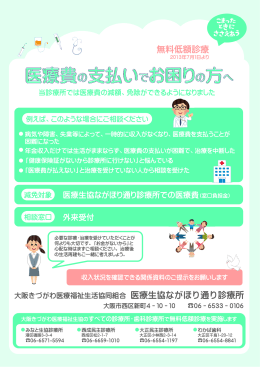 無料低額診療 - 大阪きづがわ医療福祉生活協同組合