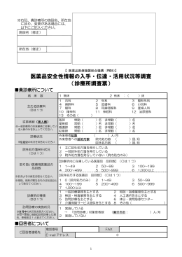 診療所調査票 - 医薬品医療機器総合機構