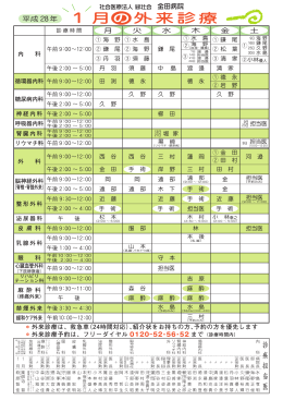 診療日割表 (印刷用PDF)