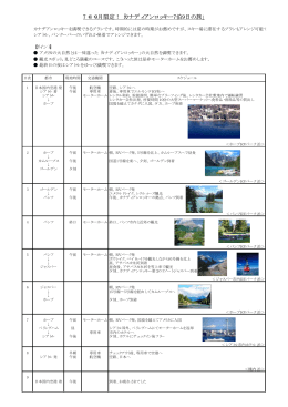 7・8・9月限定！「カナディアンロッキー7泊9日の旅」