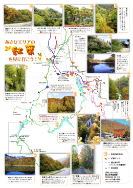 あさひエリアの を見に行こう！