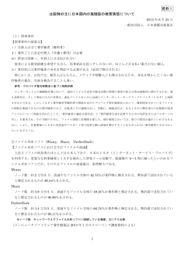 一般社団法人日本書籍出版協会提出資料