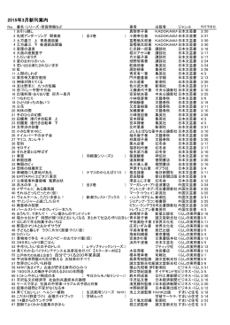 2015年3月新刊案内