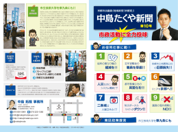市政活動に全力投球 - 京都市会議員 中島たくや 公式サイト