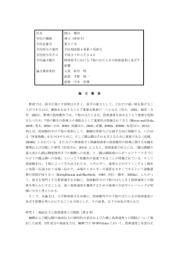 論文審査の要旨