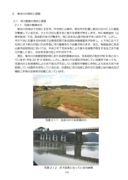2. 菊池川の現状と課題 - 国土交通省 九州地方整備局