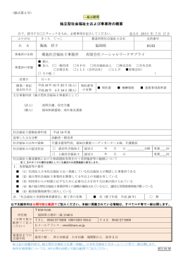 ①菊池社会福祉士事務所