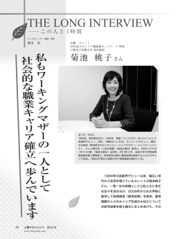 月刊 人事マネジメント 2013年10月号