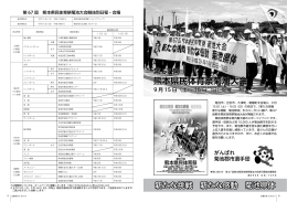 熊本県民体育祭菊池大会