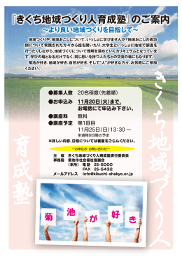 案内及びカリキュラム - 菊池市社会福祉協議会