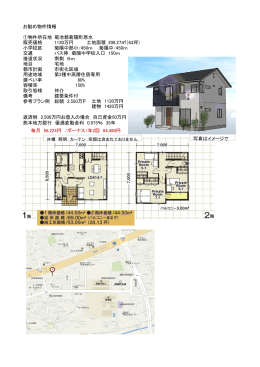 お勧め物件情報 ①物件所在地 菊池郡菊陽町原水 販売価格 1130万円