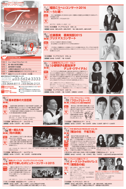 ｢小野明子＆菊池洋子 デュオ・リサイタル｣ 広瀬香美 香美別邸2015