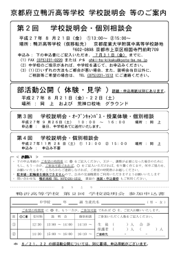 京都府立鴨沂高等学校 学校説明会 等のご案内 第2回 学校説明会