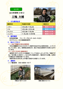 立川市 三鴨 大輔 （認証番号：202018）