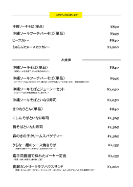 うちなー麺のソース焼きそば 沖縄ソーキそば（単品）   鴨そばといなり寿司