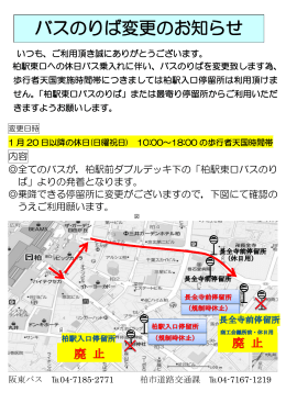 バスのりば変更のお知らせ