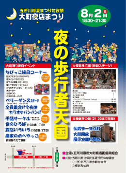 大町夜店まつり - 五所川原市観光協会