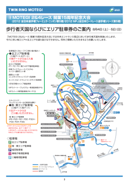 歩行者天国ならびにエリア駐車券のご案内