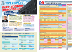 2014年7月の番組表