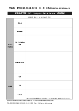 参加用紙（PDF） - 新宿芸術天国2015