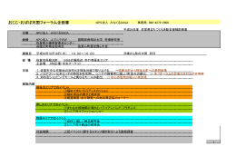 おじじ・おばば天国フォーラム企画書