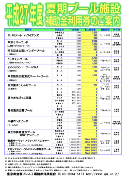 今年の夏季プール施設利用料金をご案内します