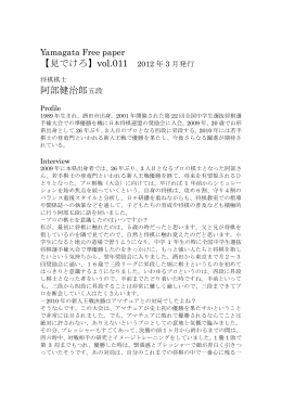 【見でけろ】vol.011 2012 年 3 月発行 阿部健治郎五段