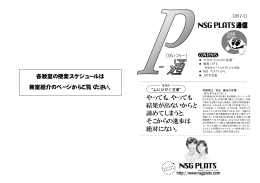 P通5月号 - NSG PLATS(プラッツ)