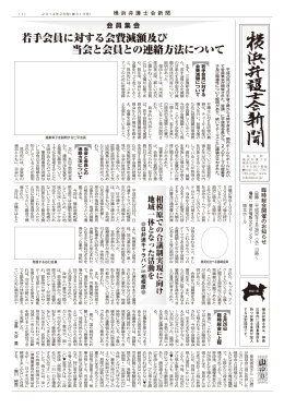 横浜弁護士会新聞2014年2月号