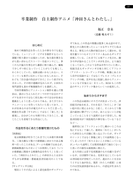 卒業制作 自主制作アニメ「沖田さんとわたし。」