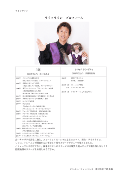 ライフライン プロフィール