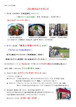 2． 日テレ人気番組 「満天  青空レストラン」 出演！