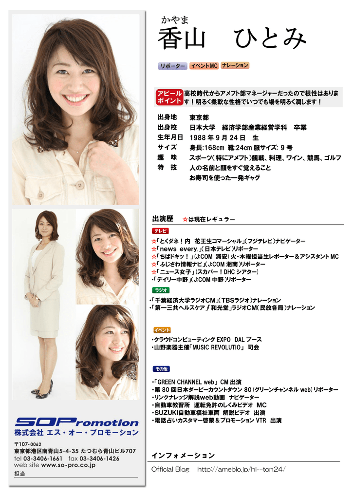 香山 ひとみ