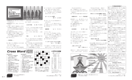 十人十色・CrossWord「私これなら5本の指に入れます」