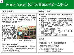 Photon Factory タンパク質結晶学ビームライン