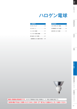 ハロゲン電球PDFカタログ