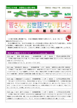 ～ 涙 ・ 涙 の 離 任 式