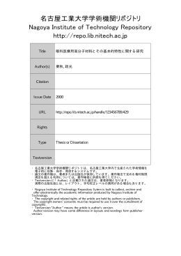 眼科医療用高分子材料とその基本的特性に関する研究
