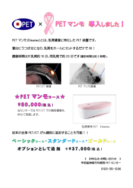 PET マンモ(Elmammo)とは、乳房撮像に特化した PET 装置です。 寝台