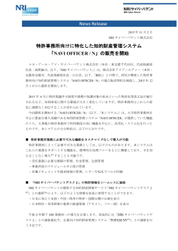 特許事務所向けに特化した知的財産管理システム「NAVI OFFICER / N