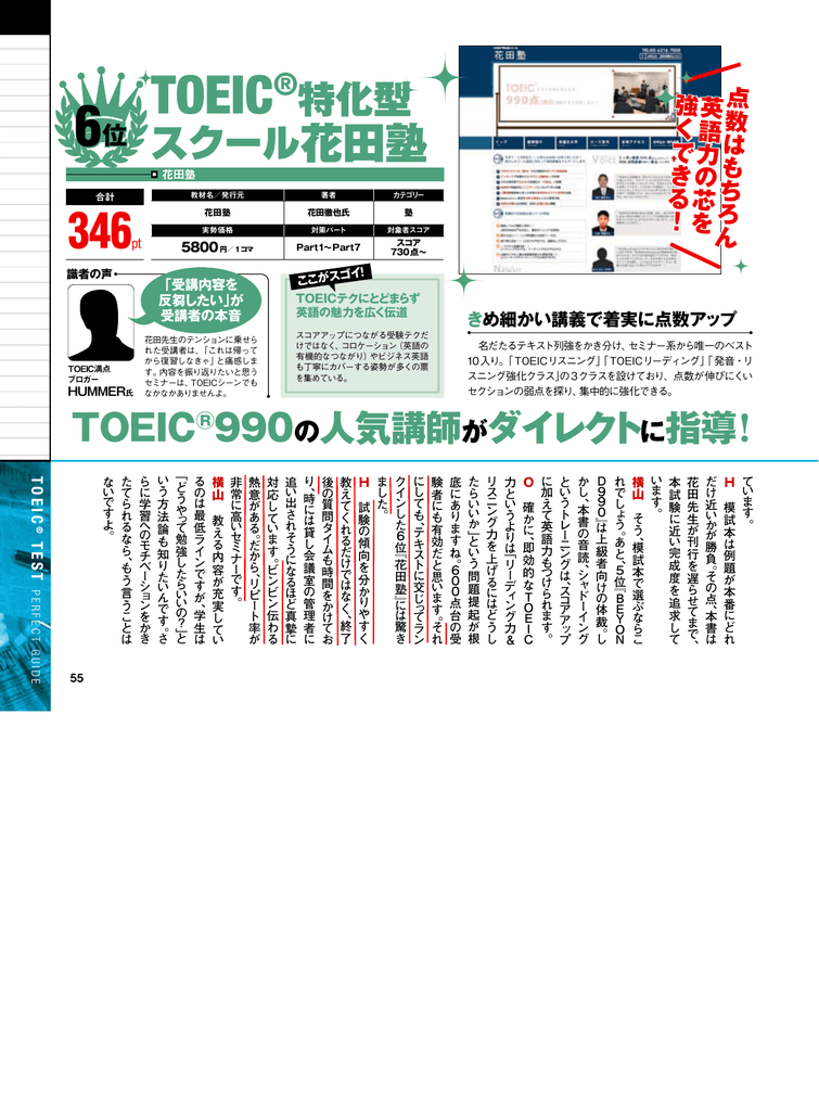 Toeic 特化型 スクール花田塾