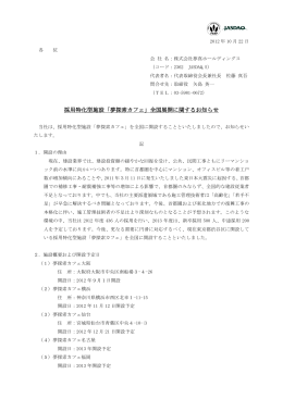 採用特化型施設「夢探索カフェ」全国展開に関するお知らせ