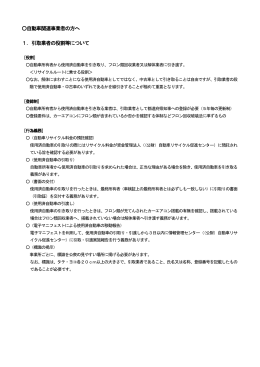 自動車関連事業者の方へ 1．引取業者の役割等について