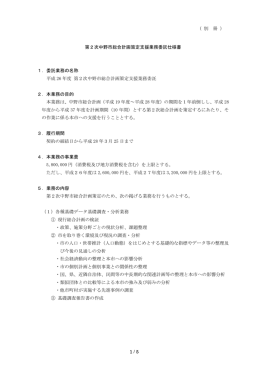 仕様書[PDF：156KB]