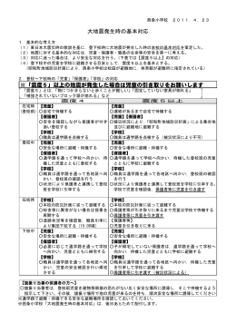 大地震発生時の基本対応