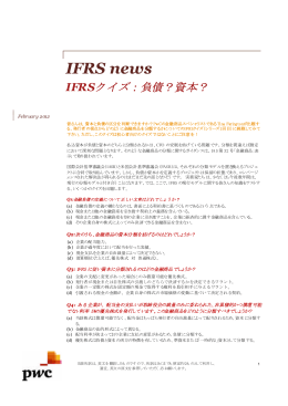 IFRS newsletters2012 | February 2012